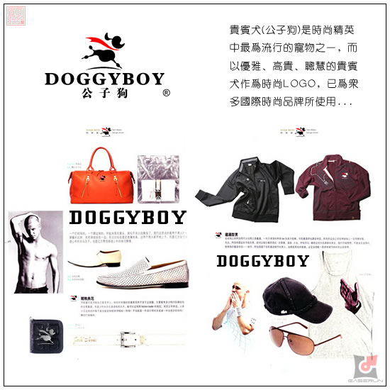 商标名称：公子狗DOGGYBOY贵宾犬图
注 册 号：7709231/5439210