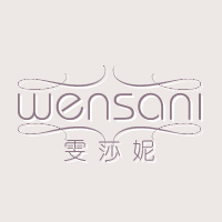 商标名称：雯莎妮WENSANI
注 册 号：7720179