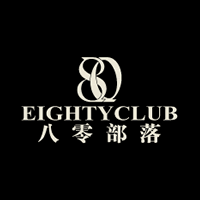 商标名称：八零部落EightyClub
注 册 号：7916278