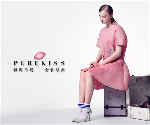 商标名称：帛姿 PUREKISS
注 册 号：13888922