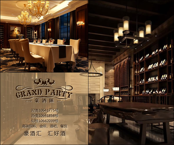 商标名称：豪酒汇 GRAND PARTY
注 册 号：10642039