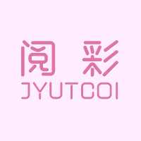 阅彩 JYUTCOI