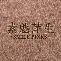 素魅萍生 SMILE PINKS