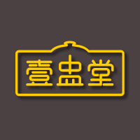 商标名称:壹盅堂
注 册 号:25796265