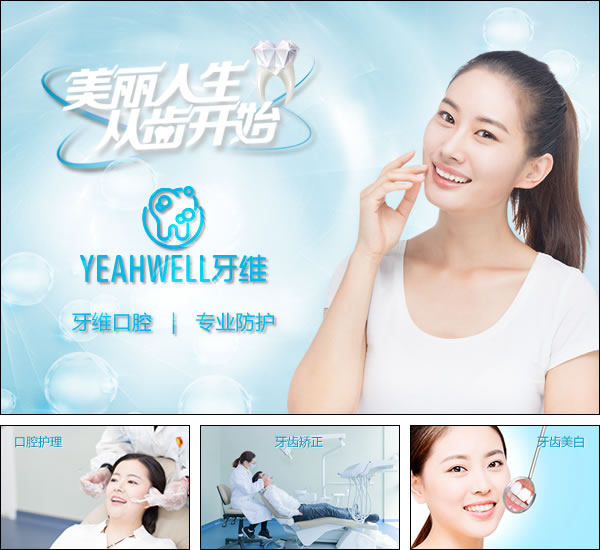 商标名称：牙维 YEAHWELL
注 册 号：51474433